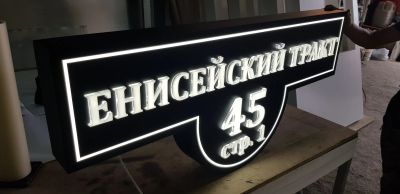 Лот: 18605903. Фото: 1. Указатель адресный. Домофонные системы