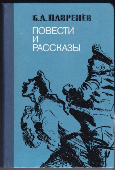Лот: 23440671. Фото: 1. Повести и рассказы | Иллюстрации... Художественная
