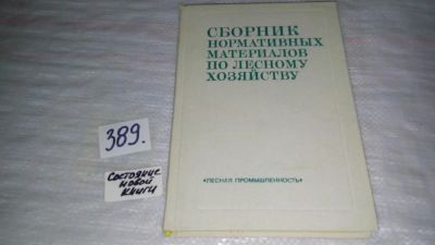 Лот: 9857678. Фото: 1. Сборник нормативных материалов... Науки о Земле