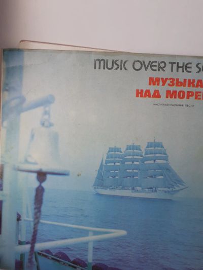 Лот: 19923937. Фото: 1. lp музыка над морем рижская 1. Аудиозаписи