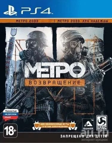 Лот: 15032037. Фото: 1. metro + god of war. Игры для консолей