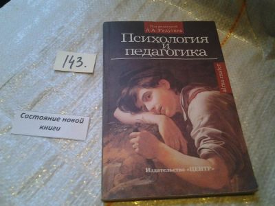 Лот: 6410107. Фото: 1. Психология и педагогика, Алексей... Психология