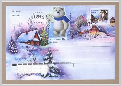 Лот: 3568702. Фото: 1. Россия 2013г. С Новым Годом!. Марки