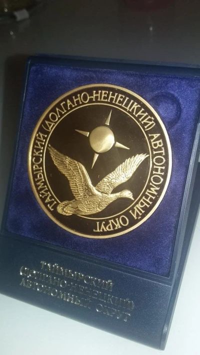 Лот: 9334460. Фото: 1. Медаль Таймырский Долгано-Ненецкий... Сувенирные