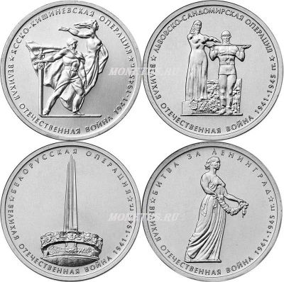 Лот: 5287298. Фото: 1. 5 рублей 2014 70 лет Победы в... Россия после 1991 года