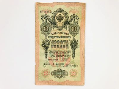 Лот: 23302668. Фото: 1. Государственный кредитный билет... Другое (банкноты)