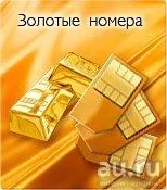Лот: 15323057. Фото: 1. 288-53•34 городские номера , городской... SIM-карты, телефонные номера