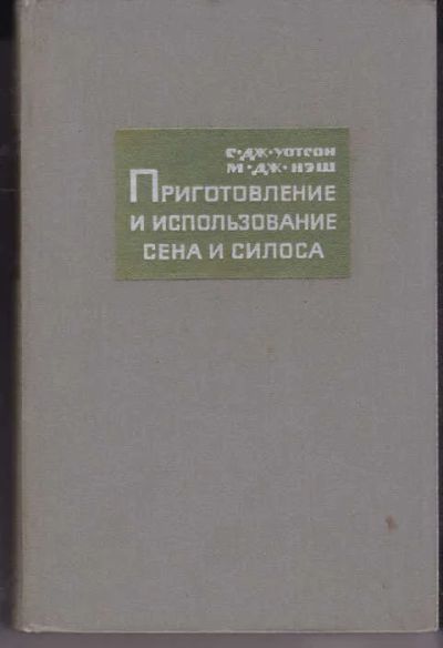 Лот: 14017974. Фото: 1. Приготовление и использование... Другое (наука и техника)