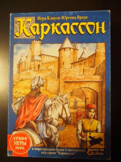 Лот: 7001264. Фото: 1. Каркассон - стратегическая настольная... Настольные игры, карты