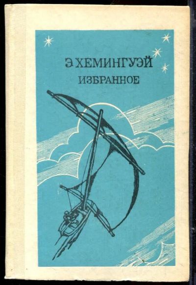 Лот: 23429540. Фото: 1. Избранное. Художественная для детей