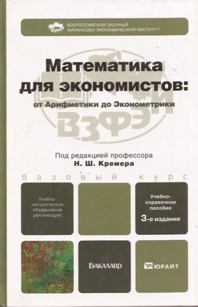 Лот: 11706572. Фото: 1. Кремер Наум, Борис Путко, Иван... Для вузов