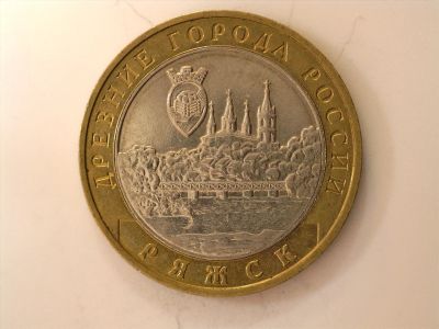 Лот: 9129580. Фото: 1. 10 рублей 2010 г. Ряжск. Россия после 1991 года