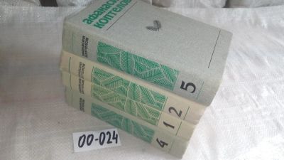 Лот: 11664918. Фото: 1. Афанасий Коптелов. Собрание сочинений... Художественная