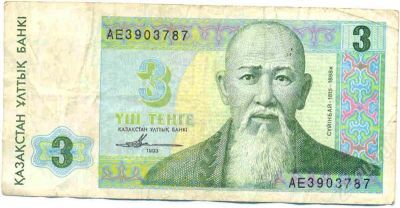 Лот: 424032. Фото: 1. 3 тенге Казахстан с 1 рубля. Россия, СССР, страны СНГ