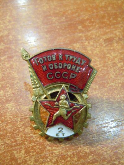 Лот: 25766485. Фото: 1. ГТО "Готов к труду и обороне... Другое (значки, медали, жетоны)