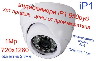 Лот: 11726366. Фото: 1. IP 1M 2.5мм i1 ASG ZipK128 XM510... Видеонаблюдение