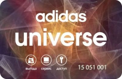 Лот: 6971608. Фото: 1. Скидка Дисконт Накопительная Adidas... Дисконтные карты