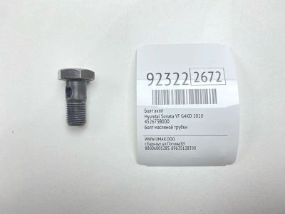 Лот: 23603559. Фото: 1. Болт АКПП Hyundai Sonata 2010... Другое (автозапчасти)