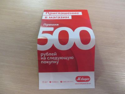 Лот: 3929057. Фото: 1. М.видео. скидка до 50%. Подарочные сертификаты, купоны, промокоды