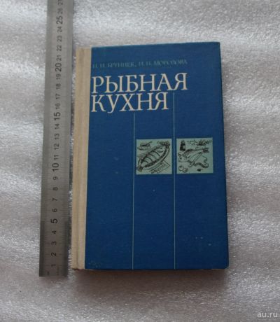 Лот: 18109522. Фото: 1. Книга: Рыбная кухня Н.И. Брунек... Кулинария