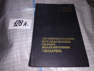 Лот: 16518913. Фото: 1. Абовский В.Н., Абрамович К.Г... Тяжелая промышленность