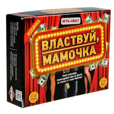 Лот: 7487853. Фото: 1. Игра карточная «Властвуй, Мамочка... Настольные игры, карты
