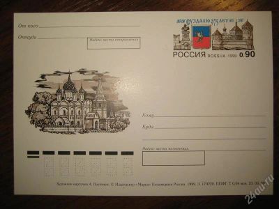 Лот: 1615174. Фото: 1. Россия.1999.ПК с ОМ. 975 лет г... Открытки, конверты