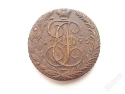 Лот: 2844651. Фото: 1. 5 копеек 1795г Е М. Россия до 1917 года