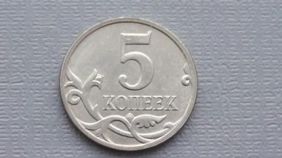 Лот: 6719063. Фото: 1. 5 копеек 2007 года. Россия после 1991 года