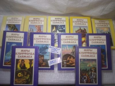 Лот: 25126424. Фото: 1. оз...(109236А) Миры Клиффорда... Художественная