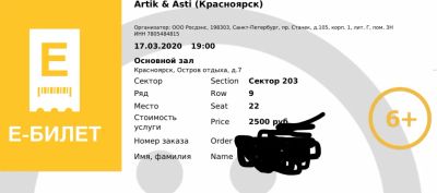Лот: 15653514. Фото: 1. 2 билета на концерт Artik & Asti... Развлечения, мероприятия