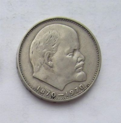 Лот: 3581295. Фото: 1. 1 рубль 1970 100 лет ленин. Россия и СССР 1917-1991 года