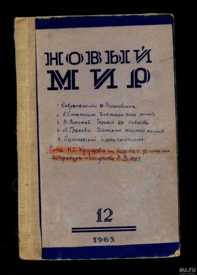 Лот: 13485436. Фото: 1. подшивка художественных произведений... Книги