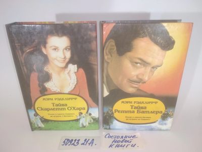 Лот: 25806258. Фото: 1. озю..вбю...(5092321А) Мэри Рэдклифф... Художественная