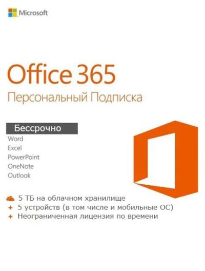 Лот: 11896390. Фото: 1. Microsoft Office 365 - 5 устройств... Офисные и специальные (CADы)