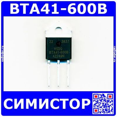 Лот: 24392287. Фото: 1. BTA41-600B - симистор (600В, 40А... Диоды и тиристоры