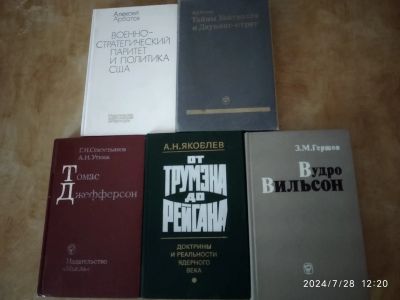 Лот: 23331801. Фото: 1. Американские президенты. Мемуары, биографии
