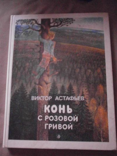 Лот: 3039512. Фото: 1. конь с розовой гривой. Другое (детям и родителям)