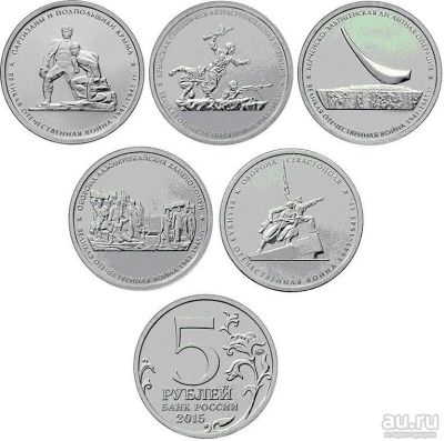 Лот: 7380770. Фото: 1. 5 рублей 2015 год Освобождение... Россия после 1991 года