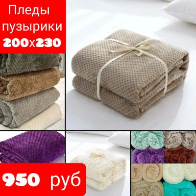 Лот: 25851584. Фото: 1. Пледы пузырики 200х230. Пледы, покрывала