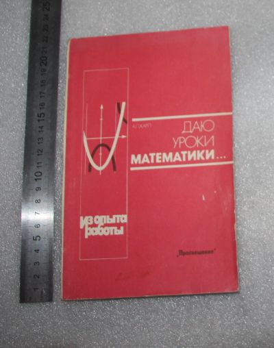 Лот: 23560894. Фото: 1. А. П. Карп. Книга для Учителя... Для школы