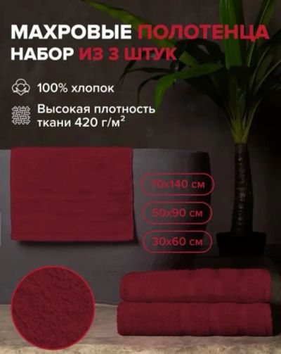 Лот: 20984398. Фото: 1. Набор полотенец. Полотенца