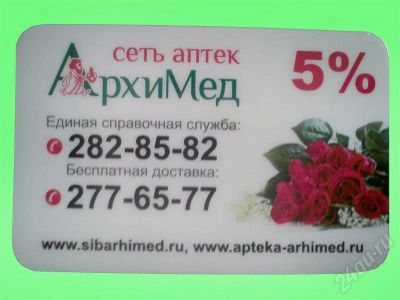 Лот: 485325. Фото: 1. Дисконтная карта. Красноярск