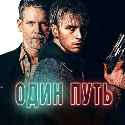 Лот: 24291193. Фото: 1. Один путь. Видеозаписи, фильмы