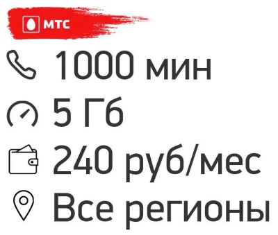 Лот: 11748371. Фото: 1. Тариф с сохранением номера МТС... Красноярск