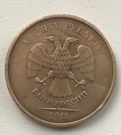 Лот: 21984424. Фото: 1. расколы аверса 10 рублей 2011... Россия после 1991 года