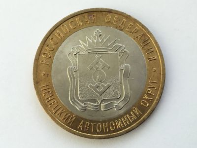 Лот: 10436469. Фото: 1. Россия БИМ 10 рублей 2010 год... Австралия и Океания