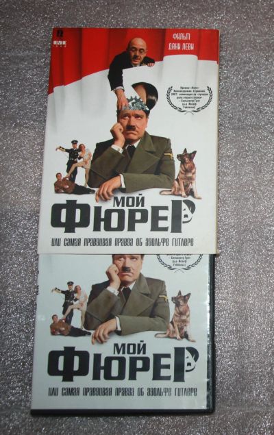 Лот: 25649343. Фото: 1. DVD Мой фюрер. Фильм Дани Леви... Видеозаписи, фильмы