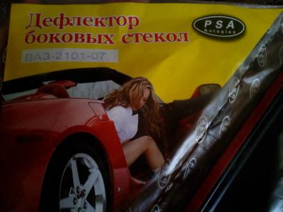Лот: 7539995. Фото: 1. Дефлекторы ВАЗ 2101-07. Детали тюнинга