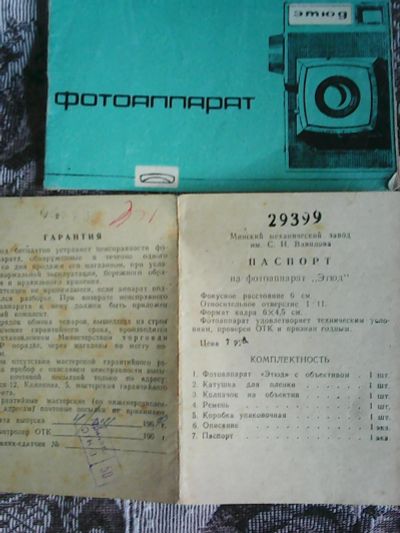 Лот: 14300278. Фото: 1. Паспорт и описание фотоаппарата... Справочники